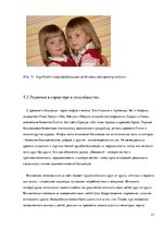 Referāts 'Близнецы - похожи или нет', 21.