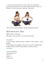 Referāts 'Близнецы - похожи или нет', 23.