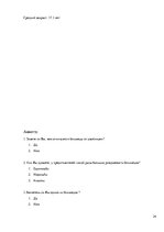 Referāts 'Близнецы - похожи или нет', 24.