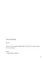 Referāts 'Близнецы - похожи или нет', 28.