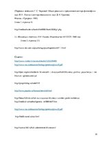 Referāts 'Близнецы - похожи или нет', 29.