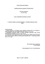 Eseja 'Mūsdienu multilaterālā diplomātija - ES apstākļi. Ekspertīzes nozīme', 1.