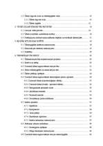 Diplomdarbs 'Dzeramā ūdens sagatavošanas stacijas izbūve', 4.