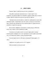 Diplomdarbs 'Vieglo automobiļu evakuācijas ierīces projekts', 8.