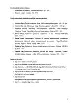 Referāts 'Cena kā līdzeklis firmas pozīciju nodrošināšanai starptautiskajā tirgū', 14.