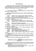 Referāts 'Война в Афганистане', 3.