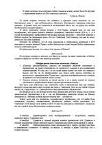 Referāts 'Война в Афганистане', 4.