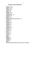 Referāts 'Война в Афганистане', 8.