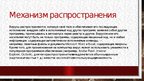Prezentācija 'История компьютерных вирусов', 13.