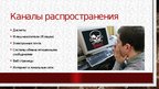 Prezentācija 'История компьютерных вирусов', 14.