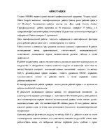 Diplomdarbs 'Darba vides risku novērtējums ZS "Birzlejas" zāģbaļķu zāģēšanas cehā', 8.