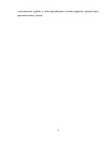 Diplomdarbs 'Darba vides risku novērtējums ZS "Birzlejas" zāģbaļķu zāģēšanas cehā', 9.