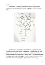 Referāts 'Tekstilmateriālu krāsošana ar augu krāsvielām', 8.