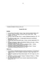 Referāts 'Padomju laika īpašumtiesību izpratne', 25.