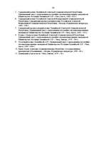 Referāts 'Padomju laika īpašumtiesību izpratne', 26.