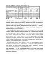 Referāts 'Gulbenes rajona satiksmes tehniskā infrastruktūra un transports', 19.