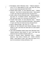 Prakses atskaite 'Kvalifikācijas prakses atskaite', 41.