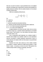 Referāts 'Preču kravas efektivitātes paaugstināšana', 17.