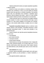 Referāts 'Preču kravas efektivitātes paaugstināšana', 25.