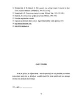 Diplomdarbs 'Apmierinātība ar darbu saistībā ar izdegšanas sindromu valsts institūcijā', 71.