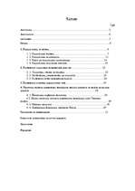 Diplomdarbs 'Klientu apmierinātība ar sabiedriskās ēdināšanas pakalpojumu piedāvājumu Ventspi', 6.