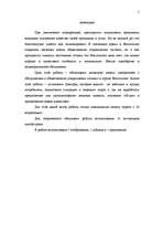 Diplomdarbs 'Klientu apmierinātība ar sabiedriskās ēdināšanas pakalpojumu piedāvājumu Ventspi', 9.