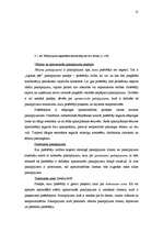 Diplomdarbs 'Klientu apmierinātība ar sabiedriskās ēdināšanas pakalpojumu piedāvājumu Ventspi', 35.