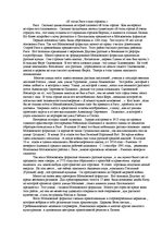 Eseja 'И тогда Рига стала городом', 2.