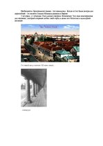 Eseja 'И тогда Рига стала городом', 3.