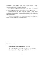 Referāts 'Sadales taisnīgums (R.Noziks) un taisnīguma sfēras (M.Volzers)', 10.