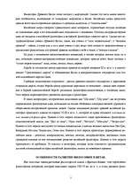 Referāts 'Философия Древнего Китая ', 3.