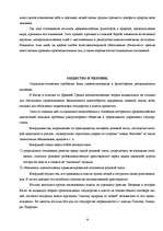 Referāts 'Философия Древнего Китая ', 8.