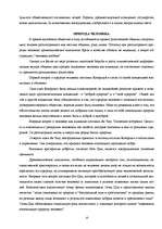 Referāts 'Философия Древнего Китая ', 10.