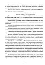 Referāts 'Философия Древнего Китая ', 11.