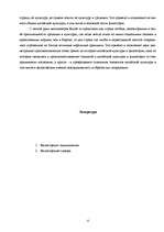 Referāts 'Философия Древнего Китая ', 12.