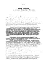 Eseja 'Бытие философа на примере Сократа и Платона', 1.