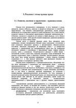 Referāts 'Методы конкурентной борьбы. Реклама', 31.