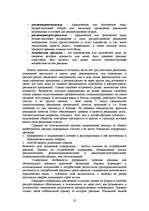 Referāts 'Методы конкурентной борьбы. Реклама', 32.