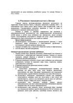 Referāts 'Методы конкурентной борьбы. Реклама', 35.
