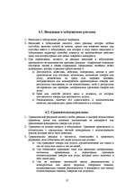 Referāts 'Методы конкурентной борьбы. Реклама', 37.