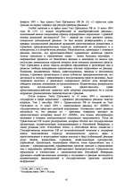 Referāts 'Методы конкурентной борьбы. Реклама', 41.