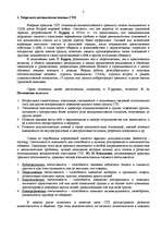 Referāts 'Социально-психологический тренинг как форма практического обучения специалистов ', 3.