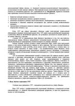 Referāts 'Социально-психологический тренинг как форма практического обучения специалистов ', 5.