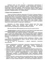 Referāts 'Социально-психологический тренинг как форма практического обучения специалистов ', 8.