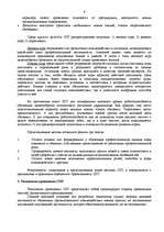 Referāts 'Социально-психологический тренинг как форма практического обучения специалистов ', 9.