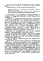 Referāts 'Социально-психологический тренинг как форма практического обучения специалистов ', 10.