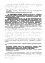 Referāts 'Социально-психологический тренинг как форма практического обучения специалистов ', 11.