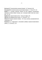 Referāts 'Социально-психологический тренинг как форма практического обучения специалистов ', 12.