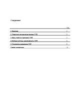 Referāts 'Социально-психологический тренинг как форма практического обучения специалистов ', 13.