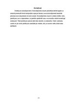 Referāts 'Pierādījumi kriminālprocesā', 13.